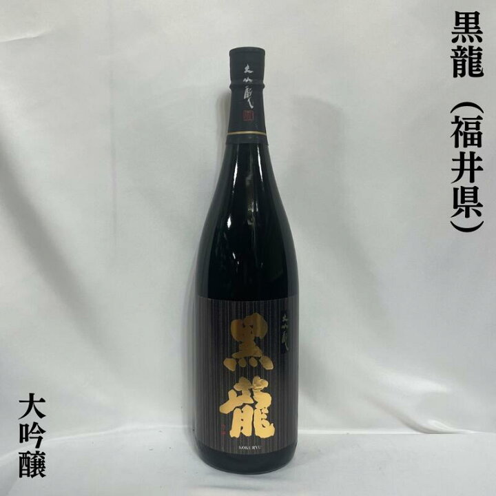 楽天市場】黒龍（こくりゅう） 一升瓶豪華3本ギフトセット（大吟醸／純 