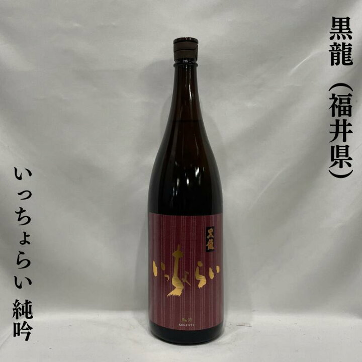 楽天市場】黒龍（こくりゅう） 一升瓶豪華3本ギフトセット（いっちょ 