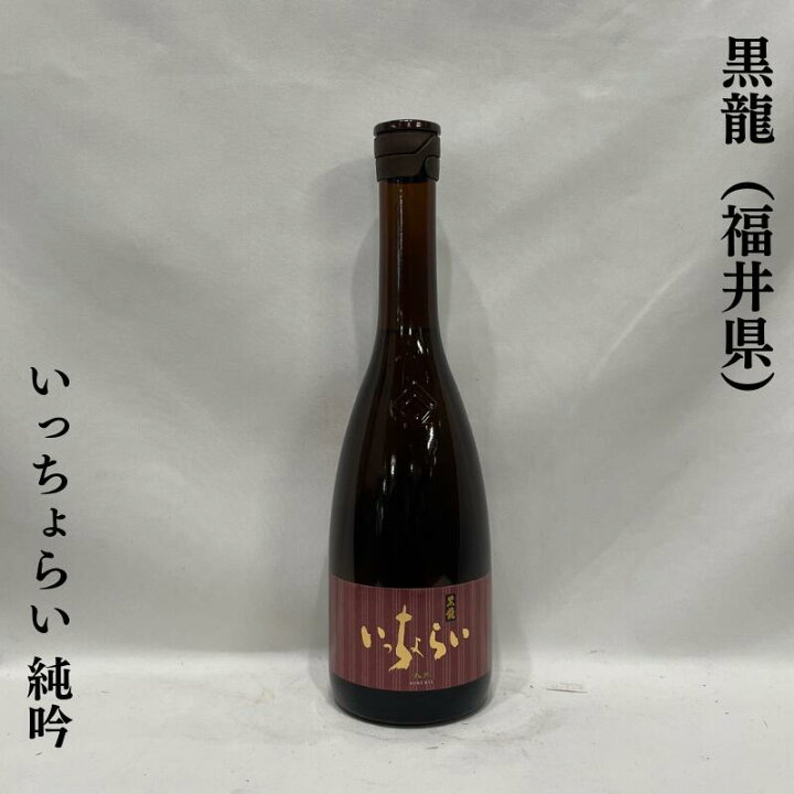 楽天市場】黒龍／九頭龍 四合瓶豪華飲み比べギフトセット（黒龍 