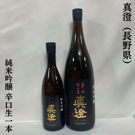 真澄 純米吟醸 辛口生一本 長野県（宮坂醸造）【720ml／1800ml】［日本酒／定番辛口食中酒／7号酵母発祥蔵］