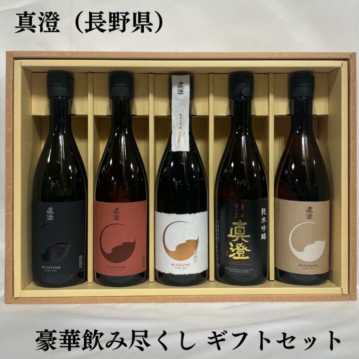 楽天市場】真澄（ますみ） 豪華飲み尽くしギフトセット（純米大吟醸 