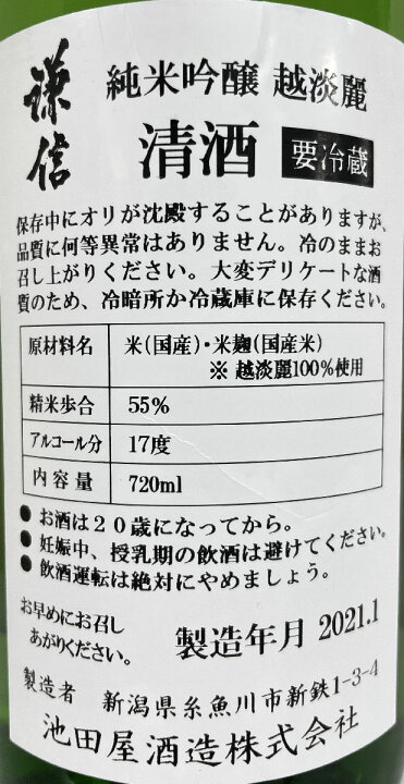 楽天市場 謙信 純米吟醸 越淡麗 生詰め 1回火入れ 7ml 新潟県 池田屋酒造 地酒ワタナベ