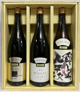 醸し人九平次(かもしびとくへいじ) 超豪華飲み比べギフトセット(別誂 純米大吟醸/human 純米大吟醸/純米大吟醸 山田錦) 愛知県(萬乗醸造)【1800ml 3本】[日本酒/微発砲/エレガン