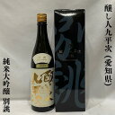 醸し人九平次（かもしびとくへいじ） 別誂 純米大吟醸 愛知県（萬乗醸造）【720ml】［日本酒／微発砲のあるエレガントな味わい！／贈り物で喜ばれる逸品！］※専用化粧箱入り