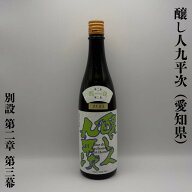 醸し人九平次（かもしびとくへいじ） 別設（べつしつらえ）～第二章第三幕 Rue de Faubourg Saint-Honore…