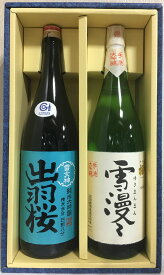 出羽桜 大吟醸飲み比べギフトセット （大吟醸雪漫々／純米大吟醸雪女神） ギフト箱入り 山形県（出羽桜酒造）【1800ml 2本】