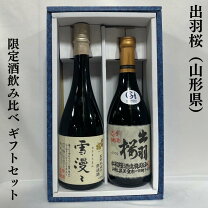 楽天市場】出羽桜 雪漫々 大吟醸 5年氷点下熟成酒 720mlの通販