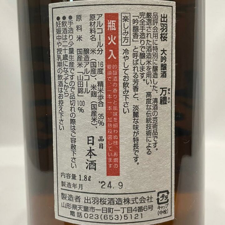 日本酒 1800ml 6本セット 出羽桜 高千代｜日本酒