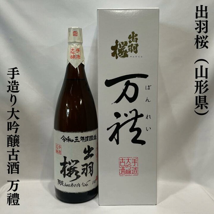 日本酒 1800ml 6本セット 出羽桜 高千代｜日本酒