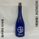 HIZIRIZM 渡舟50 活性生酒 群馬県（聖酒造）【720ml】［日本酒／純米大吟醸クラス／上品な米の旨みとスッキリとしたガス感］