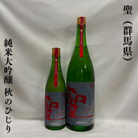 聖（ひじり）純米大吟醸 INDIGO あきのひじり 群馬県（聖酒造）【720ml／1800ml】［日本酒／メロンを思わせる味わい／すっきりとした酸とガス感も楽しめます！］