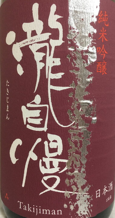 528円 【海外正規品】 瀧自慢 日本酒 純米吟醸 備前雄町 おまち 720ml 瀧自慢酒造 たきじまん 三重県 名張市 528円 【海外正規品】 瀧自慢 日本酒 純米吟醸 備前雄町 おまち 720ml 瀧自慢酒造 たきじまん 三重県 名張市