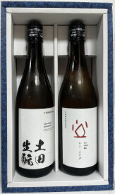 土田（つちだ）定番酒飲み比べギフトセット（シン・ツチダ／純米吟醸 土田生もと） 群馬県（土田酒造）【720ml2本】［日本酒ギフト／注目銘柄！／生もと仕込み］※ギフト箱入り ※クール便代込み