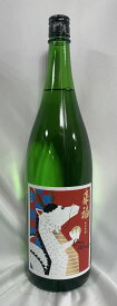 来福 【純米吟醸 干支ラベル】 1800ml 茨城県（来福酒造）［日本酒／花酵母由来の華やかな香り／縁起物］