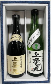 上喜元（じょうきげん） 特選飲み比べギフトセット（純米大吟醸 千本錦／純米吟醸 亀の尾 しずく取り 生酒） ギフト箱入り クール便代込み 山形県（酒田酒造）【720ml 2本】［日本酒ギフト／蔵元自信作飲み比べ！／上品な吟醸香］