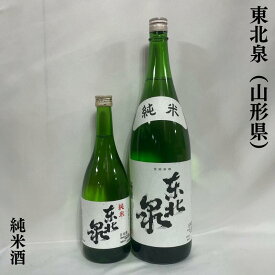 東北泉 純米酒 山形県（高橋酒造店）【720ml／1800ml】［日本酒／ふっくらとした旨味／普段飲みに最適］