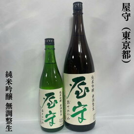 屋守（おくのかみ） 純米吟醸 無調整生 東京都（豊島屋酒造）【720ml／1800ml】［日本酒／甘味が乗った旨味／心地よい吟醸香］