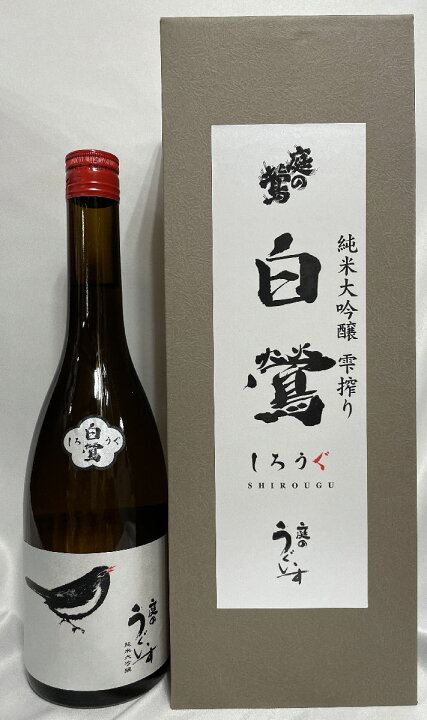 楽天市場 庭のうぐいす 純米大吟醸 白鶯 しろうぐ 専用化粧箱入り 7ml 福岡県 山口酒造 日本酒 贅沢ギフト 袋吊り雫搾り 地酒ワタナベ