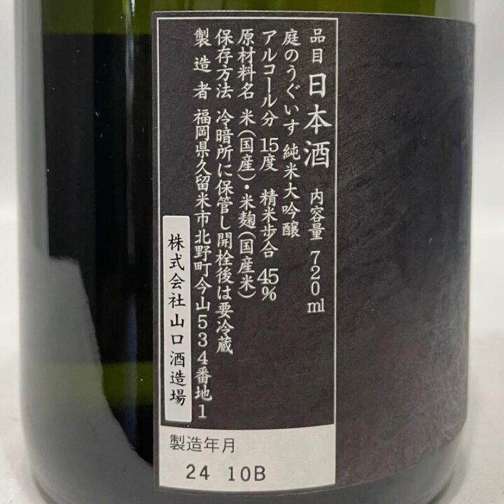 楽天市場】庭のうぐいす 純米大吟醸 黒鶯（くろうぐ） 福岡県（山口 