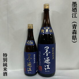 墨廼江（すみのえ） 特別純米酒 宮城県（墨廼江酒造）【720ml／1800ml】［日本酒／クセのない香りと米の旨み／食中酒］