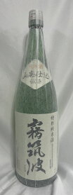 霧筑波 【山廃仕込み 特別純米酒】 1800ml 茨城県（浦里酒造店）［日本酒／1年以上熟成／お燗が最高！］