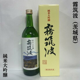 霧筑波 純米大吟醸 720ml ギフト箱入り茨城県（浦里酒造店）［日本酒／地元に愛される地酒／人気ギフト］