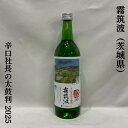 霧筑波 辛口社長の太鼓判 2025 本生 茨城県（浦里酒造店）【720ml】［日本酒／5代目社長が厳選した逸品／メロン系の香り］