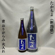 豊醇無盡（ほうじゅんむじん）たかちよ 青 おりがらみ 火入れ 新潟県（高千代酒造）【720ml／1800ml】［…