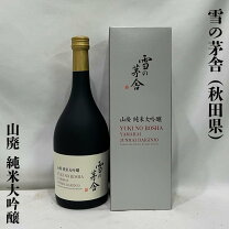 楽天市場】雪の茅舎 山廃純米大吟醸の通販