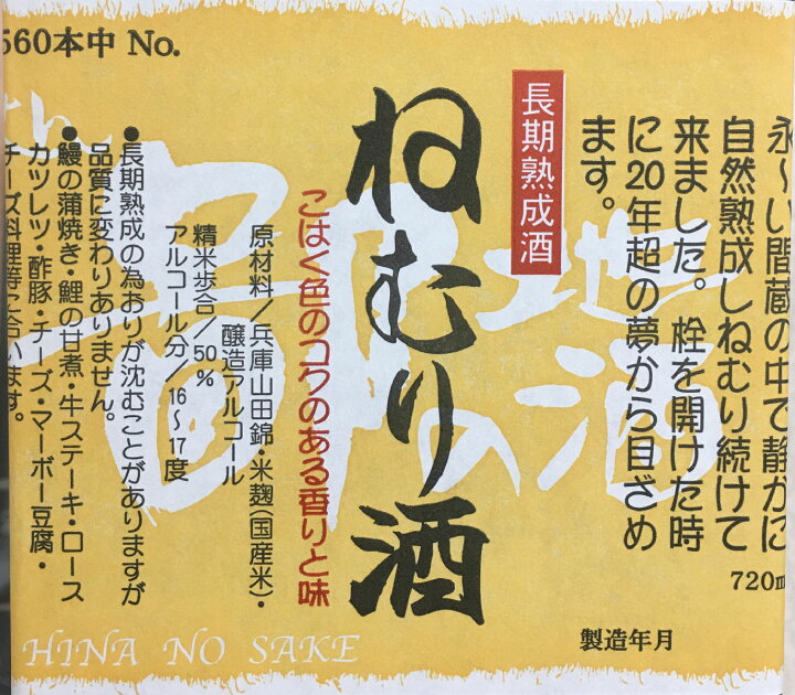無料サンプルok 長期貯蔵酒 森泉 古酒 7ml 酒蔵で長期熟成させたコハクの色合いと独特の熟成香があるお酒です Shipsctc Org