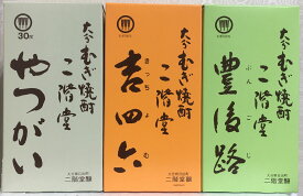 二階堂麦焼酎飲み比べセット 720ml 3本（吉四六 ガラス／豊後路／やつがい） ギフト箱入り