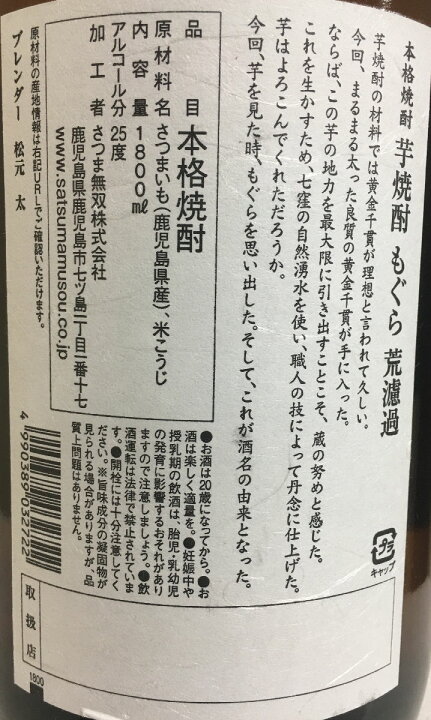 楽天市場】芋焼酎 【もぐら 荒濾過】 1800ml 限定入荷 鹿児島県(さつま無双) : 地酒ワタナベ 楽天市場】芋焼酎 【もぐら 荒濾過】 1800ml 限定入荷 鹿児島県(さつま無双) : 地酒ワタナベ