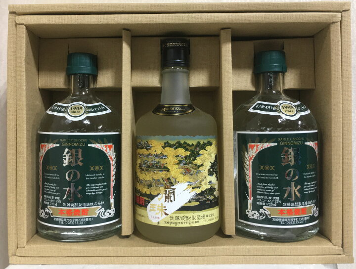 水元　蘭 楽天市場】銀の水／蘭珠詰め合わせギフトセット（銀の水2本／蘭珠1本）宮崎県（佐藤焼酎製造場）【720ml 3本】※ギフト箱入り : 地酒ワタナベ