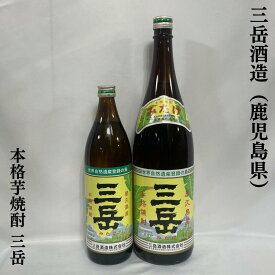 本格芋焼酎 三岳（みたけ） 25度 鹿児島県（三岳酒造）【900ml／1800ml】
