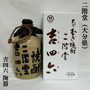 大分麦焼酎 二階堂 吉四六 陶器 大分県(二階堂酒造)【720ml】 ※専用箱入り