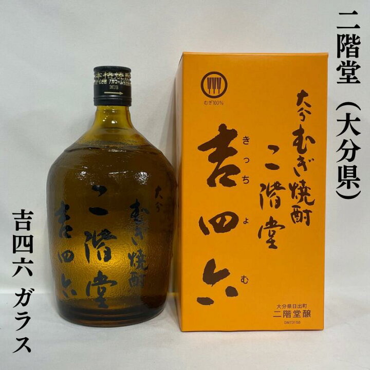 楽天市場】大分むぎ焼酎 二階堂 吉四六 ガラス 大分県（二階堂酒造 