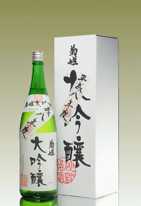 楽天市場】石川県 菊姫 秘蔵大吟醸 1800ml 720ml オリジナル化粧箱入り