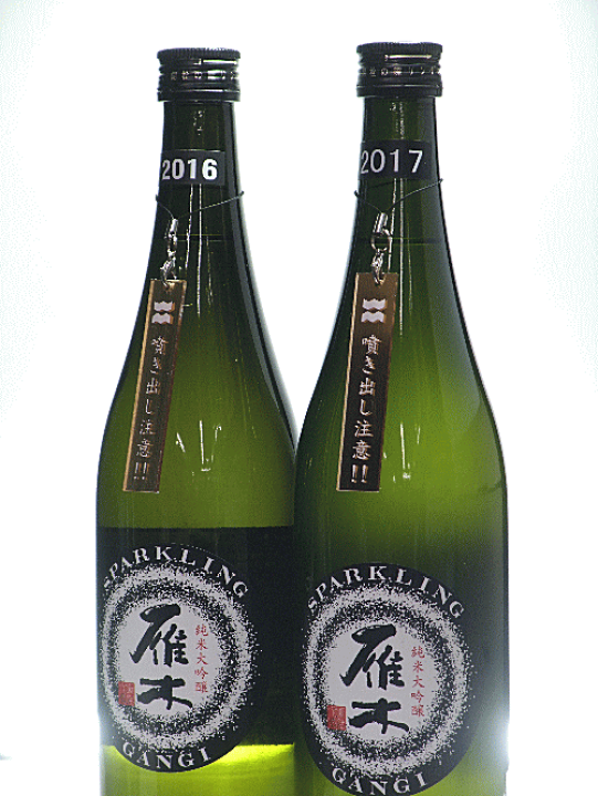 雁木 スパークリング日本酒と純米大吟醸　11本セット 雁木 スパークリング日本酒と純米大吟醸11本セット