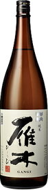 山口県 八百新酒造 雁木 ひとつび 純米一回火入 1800ml 要冷蔵 瓶詰2025年4月以降