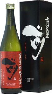 佐賀県 古伊万里酒造 前 純米大吟醸 720ml 一回火入 要冷蔵 化粧箱入 瓶詰2025年8月以降