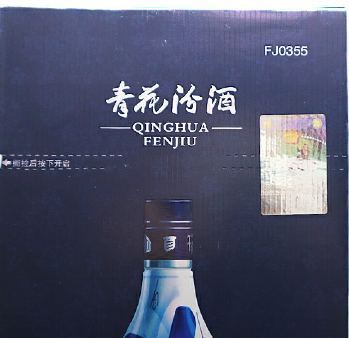楽天市場】中国酒 青花汾酒 48度 500ml : お酒の総合館・シマヤ酒店