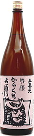 山形県 酒田酒造 上喜元 男酒+15 純米吟醸火入れ1800ml 要低温瓶詰2023年10月以降