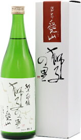 石川県 松浦酒造 獅子の里 純米大吟醸 愛山 720ml 要低温 蔵元オリジナル化粧箱入【瓶詰2023年8月以降】