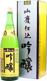 石川 菊姫 山廃仕込吟醸 1800ml 要低温瓶詰2022年11月以降