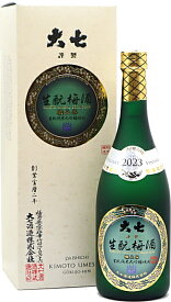 福島県 大七酒造2023年 大七 生酛梅酒(きもとうめしゅ)極上品 720ml オリジナル化粧箱入