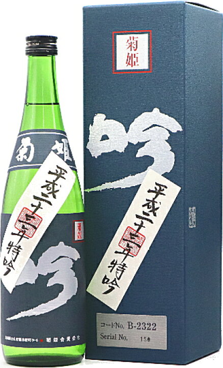 楽天市場】石川県菊姫 特吟 精米歩合50％ 720ml オリジナル化粧箱入 要 
