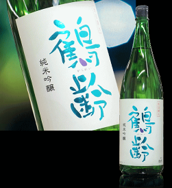 新潟県 青木酒造鶴齢 純米吟醸 1800ml 要低温【瓶詰 2024年3月以降】