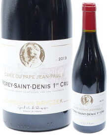 [2019] モレ・サン・ドニ 1er Cru キュヴェ・デュ・パプ・ジャン・ポール 2世 クリストフ ブリチェック 【リアルワインガイド92+/93+】