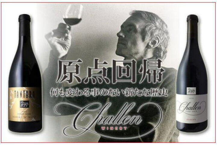 楽天市場】[2020] シャレーン ピノ・ノワール エヴリン 750ml 赤 辛口 