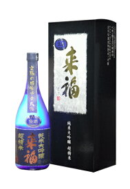 茨城県 来福酒造 来福 究極精米8％ 純米大吟醸 720ml オリジナル化粧箱入